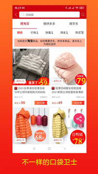 口袋卫士截图1