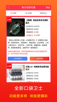 口袋卫士截图3
