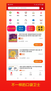 口袋卫士截图2