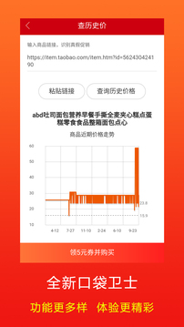 口袋卫士截图4
