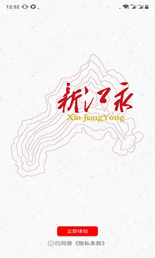 新江永截图3
