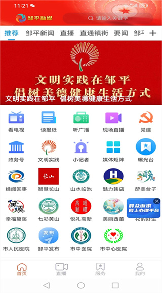 邹平融媒截图4