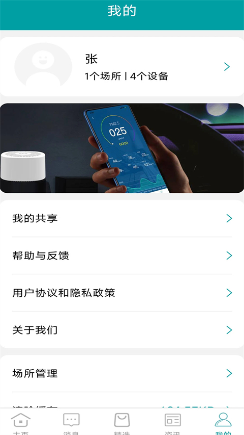 小美智能截图3