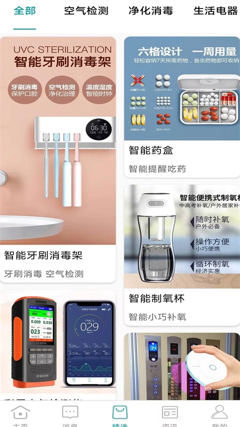小美智能截图4