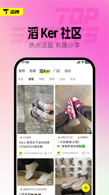 滔搏运动截图3