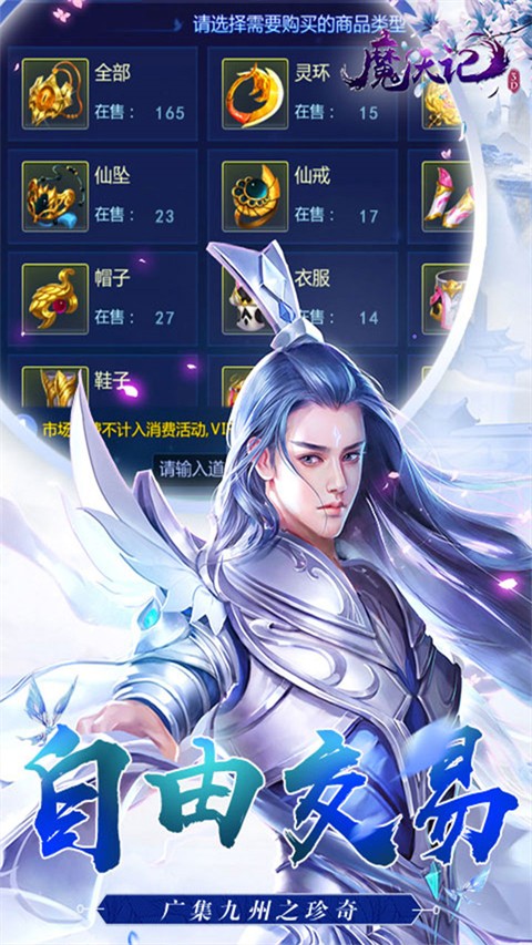 魔天记3D无限仙玉版截图1