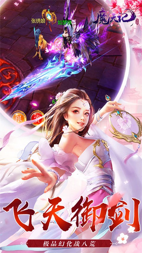 魔天记3D无限仙玉版截图3