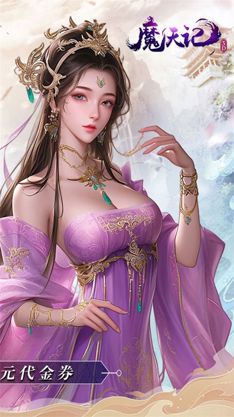 魔天记3D无限仙玉版截图2