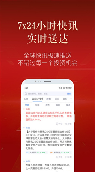 新浪财经极速版截图4