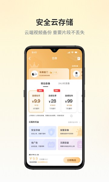 爱视家摄像头截图3
