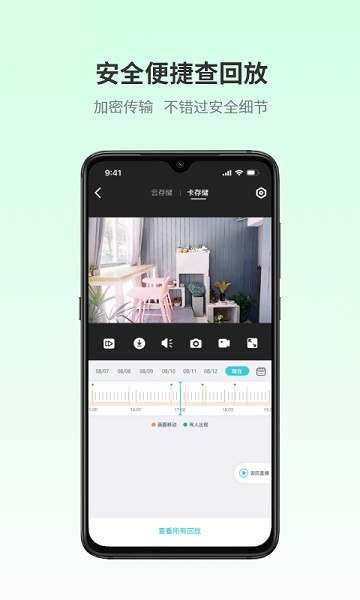 爱视家摄像头截图1