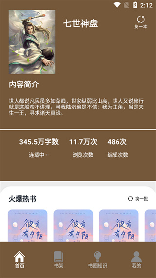 快搜小说阅读器截图2