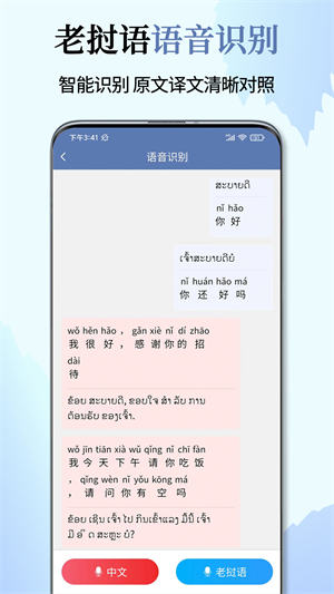 老挝语翻译通免费版截图2