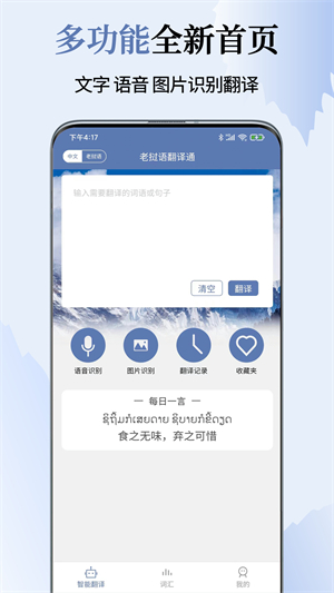 老挝语翻译通免费版截图4