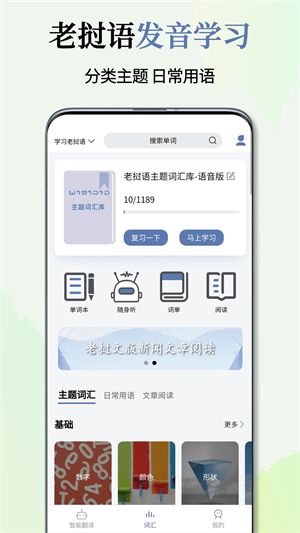 老挝语翻译通免费版截图3