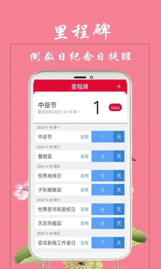 真好日历截图2