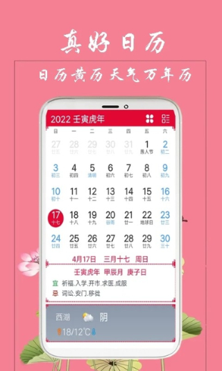 真好日历截图4