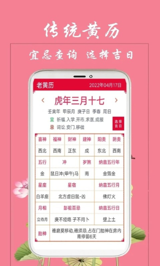 真好日历截图1