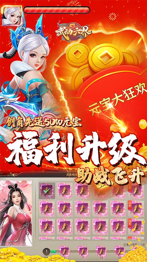 武动六界0.1折商城版截图1