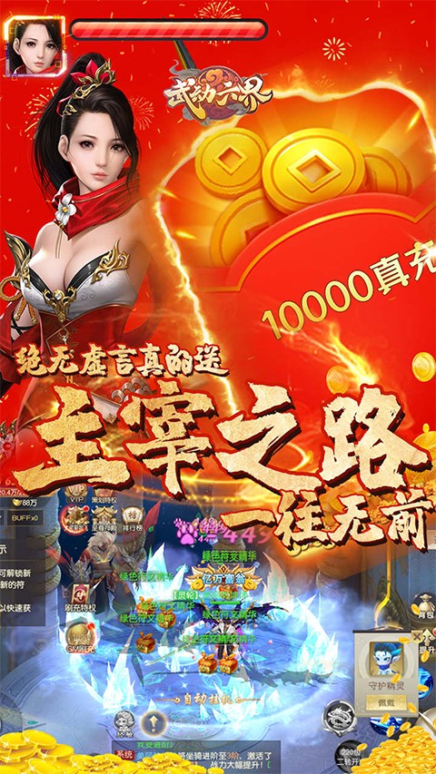 武动六界0.1折商城版截图2