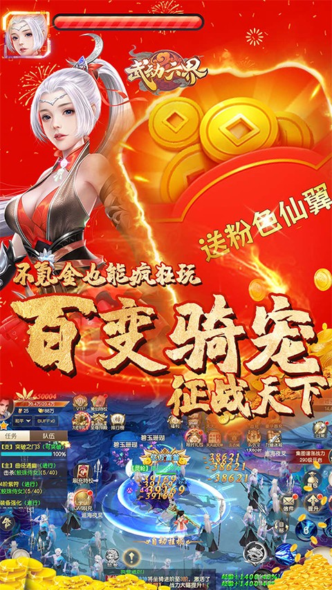 武动六界0.1折商城版截图3