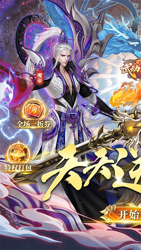 武动六界0.1折商城版截图5