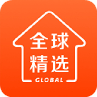 全球家精选