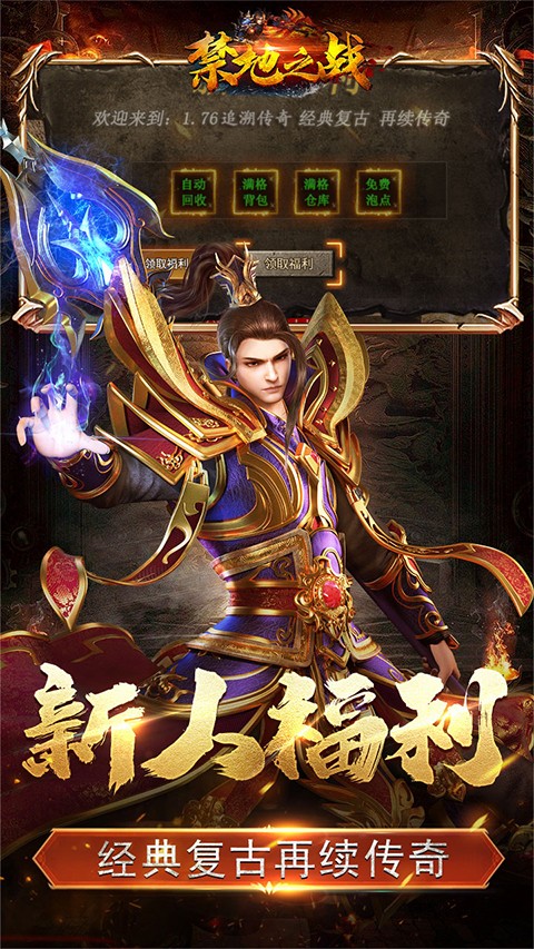 禁地之战安卓版截图2