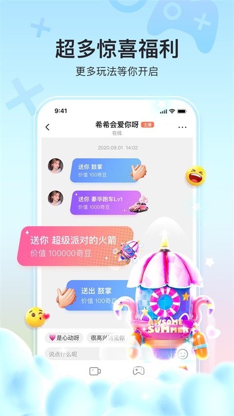 奇秀直播截图4