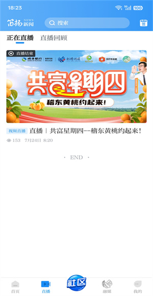 笛扬新闻客户端截图4