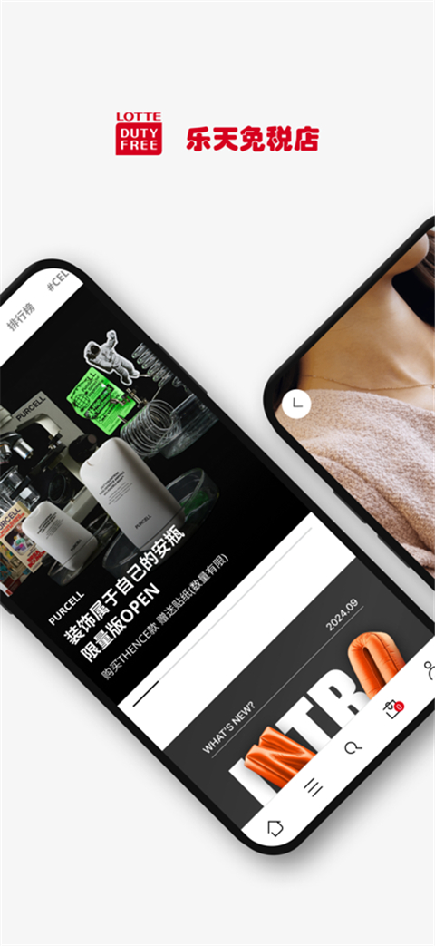 乐天免税店截图4