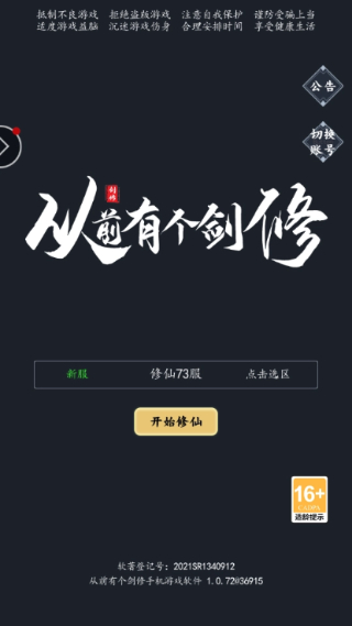 从前有个剑修截图1