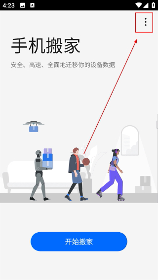 欢太手机搬家安卓版下载