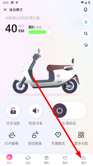爱玛出行免费版