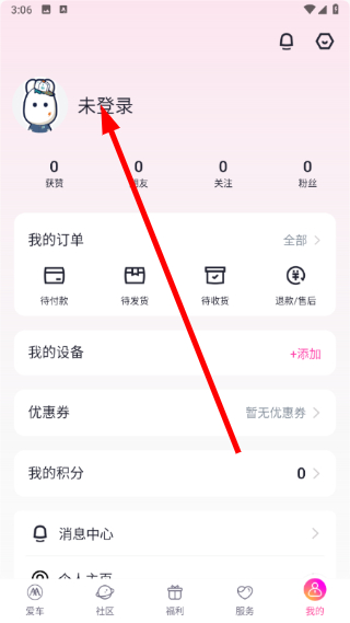 爱玛出行免费版