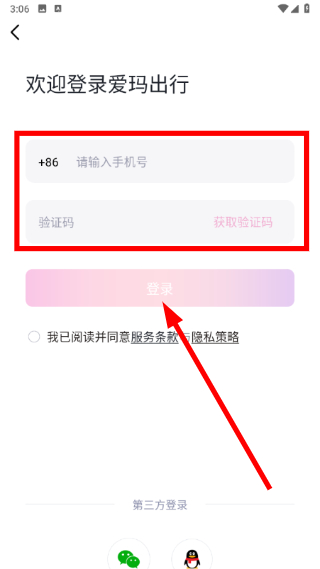 爱玛出行免费版