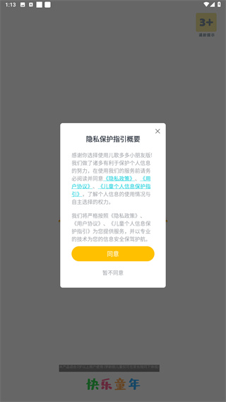 儿歌多多小朋友
