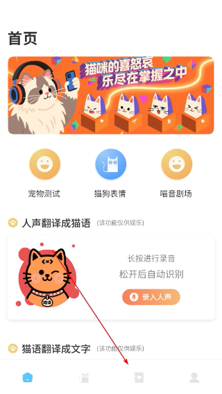 猫咪语言翻译器