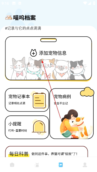 猫咪语言翻译器