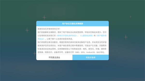 哆哆识字
