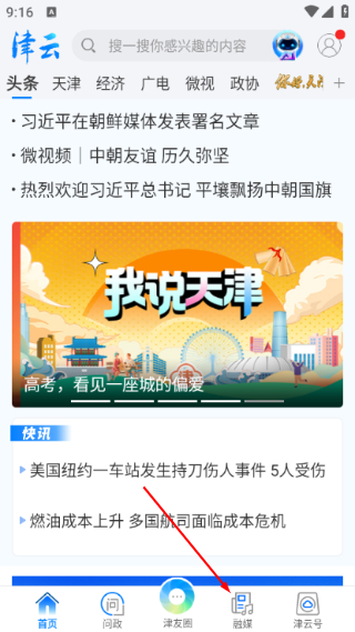 津云新闻