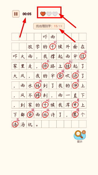 汉字找茬王