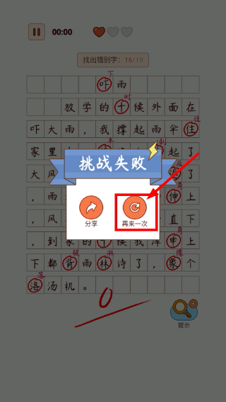 汉字找茬王