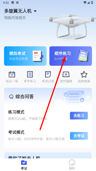 无人机考试宝典