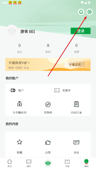 读者杂志