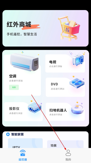 智能遥控