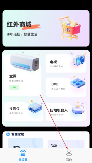 智能遥控器