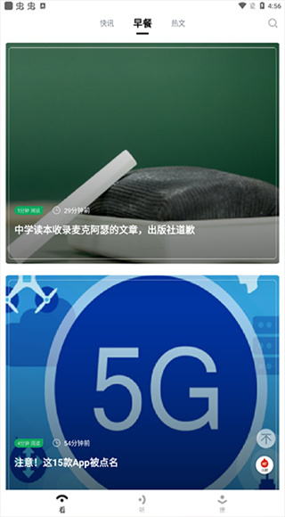 财经早餐