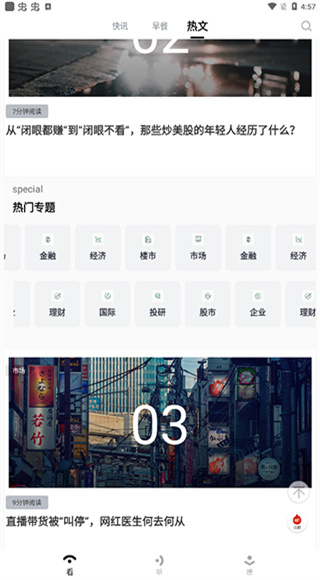 财经早餐