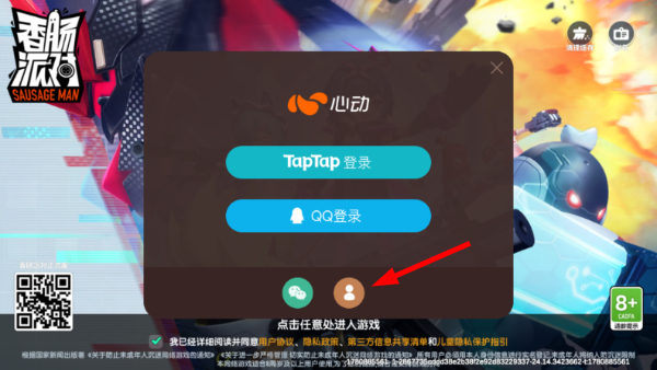 香肠派对手游